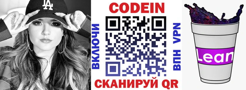 как найти наркотики  Северск  mega как войти  Кодеиновый сироп Lean Purple Drank 